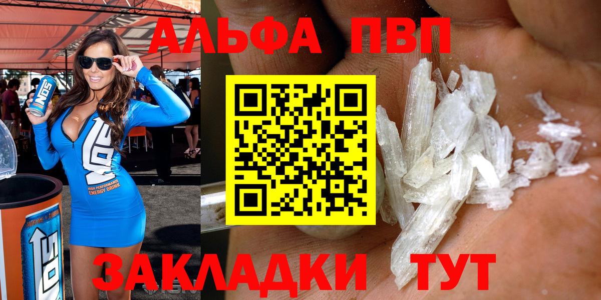 Alpha-PVP крисы CK  Вход с VPN  A-PVP Соль  Киров 