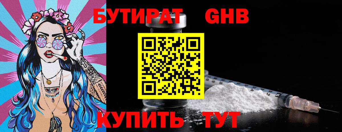 Киров  БУТИРАТ жидкий экстази  Вход с VPN 