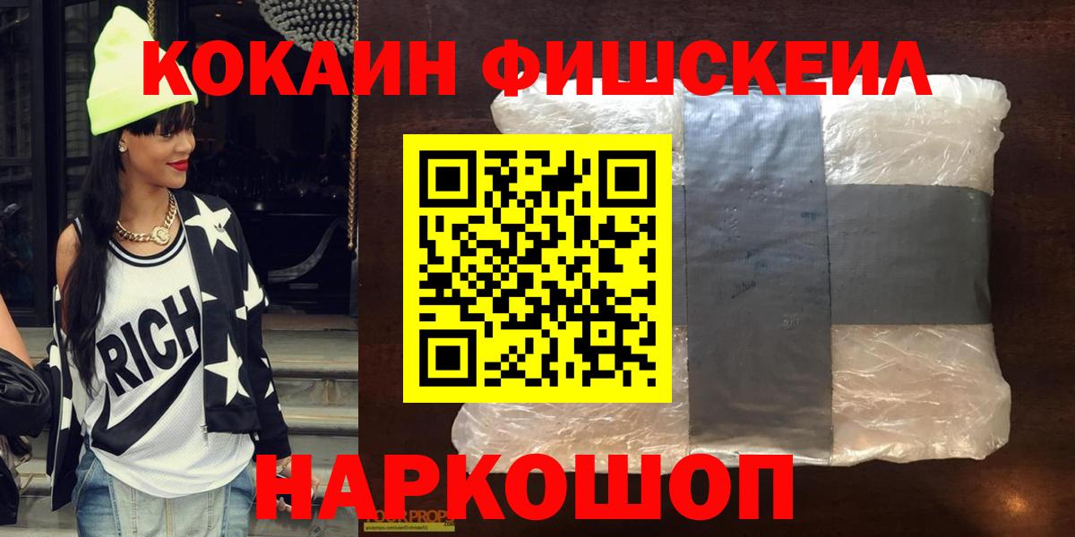 КОКАИН Боливия  COCAIN FishScale  Вход с VPN  Киров 