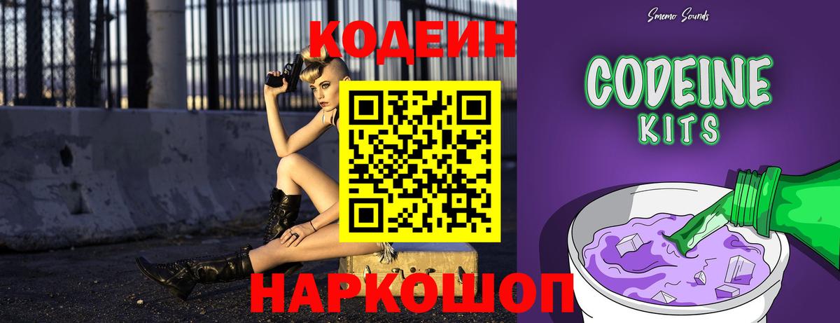 Кодеиновый сироп Lean напиток Lean (лин)  Кодеин напиток Lean (лин)  Вход с VPN  Киров 