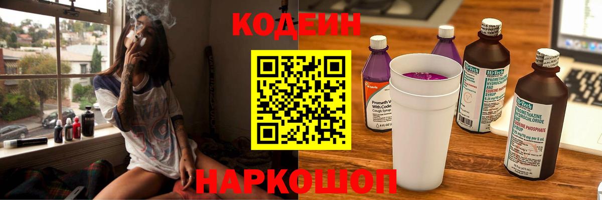 Кодеин напиток Lean (лин) Киров