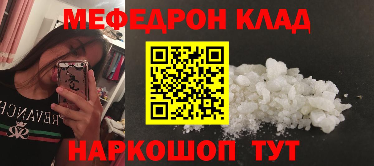 МЯУ-МЯУ кристаллы  Вход с VPN  Мефедрон  Меф  Киров 