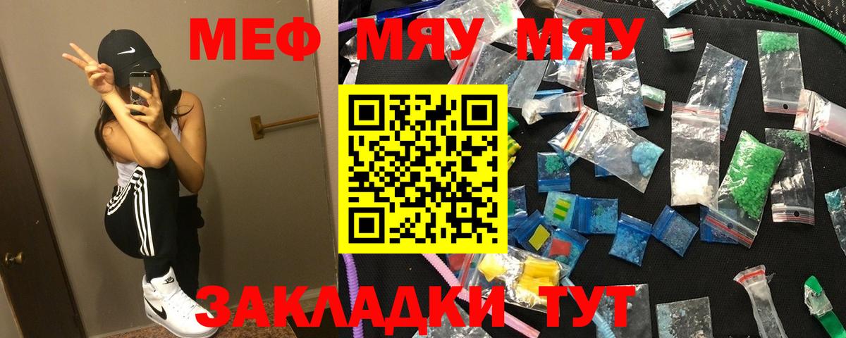 Меф мяу мяу мука Киров