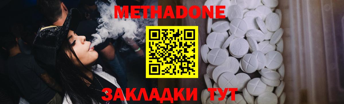 МЕТАДОН methadone Киров