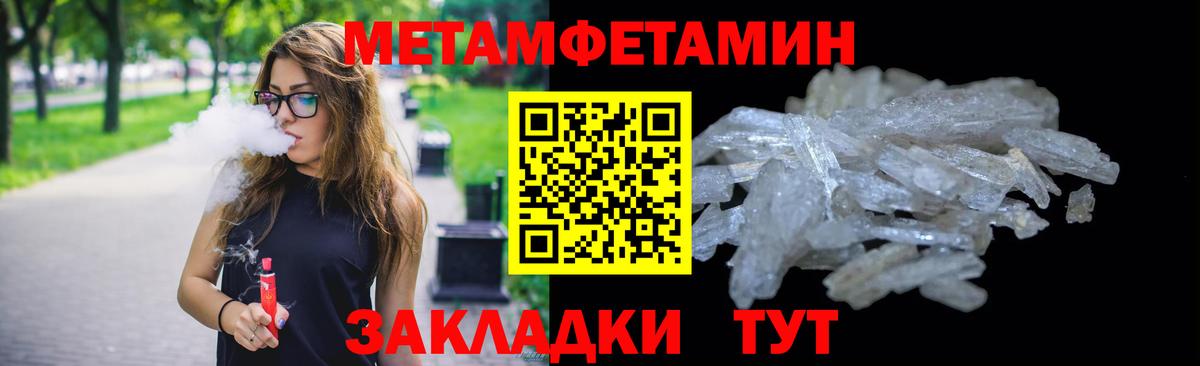 МЕТАМФЕТАМИН кристалл Киров